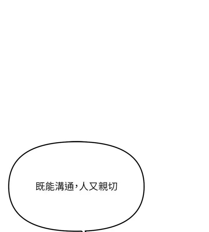 鲁蛇社畜的金手指第71話-是桃色陷阱我也認了!