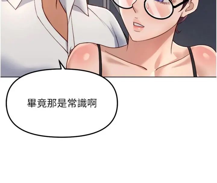 鲁蛇社畜的金手指第71話-是桃色陷阱我也認了!
