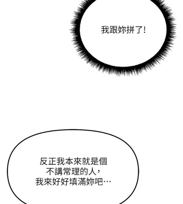 鲁蛇社畜的金手指第71話-是桃色陷阱我也認了!