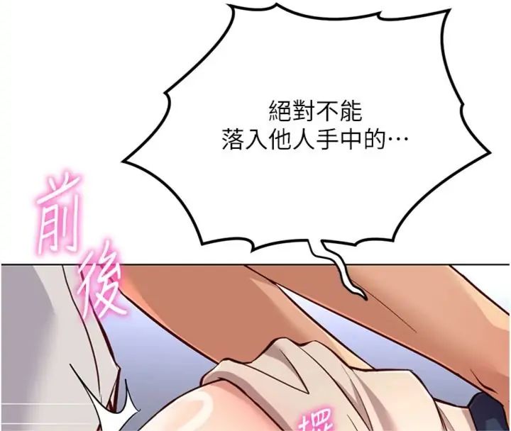 鲁蛇社畜的金手指第71話-是桃色陷阱我也認了!