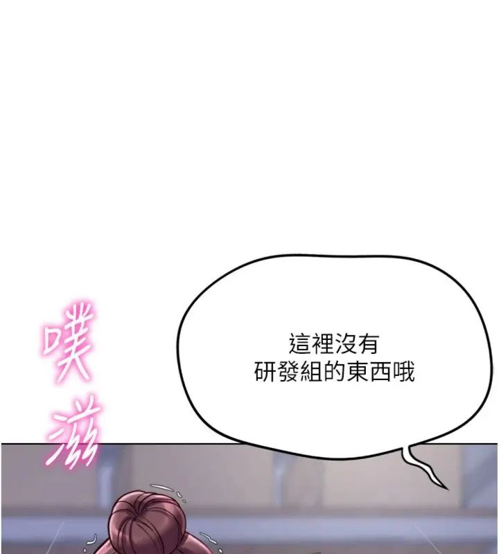 鲁蛇社畜的金手指第71話-是桃色陷阱我也認了!