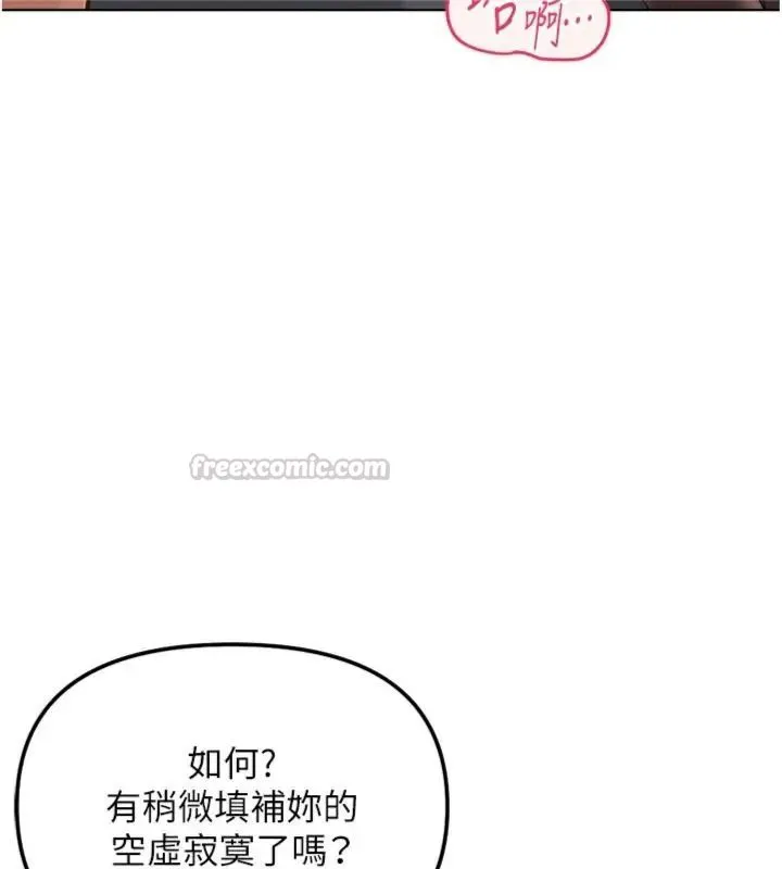 魯蛇社畜的金手指第71話-是桃色陷阱我也認了!