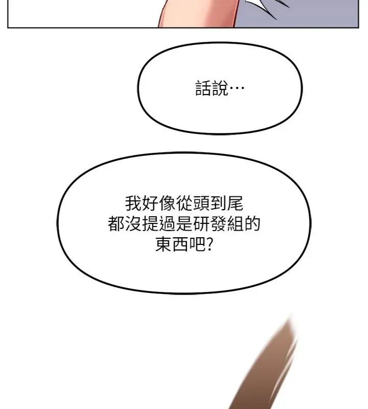鲁蛇社畜的金手指第71話-是桃色陷阱我也認了!