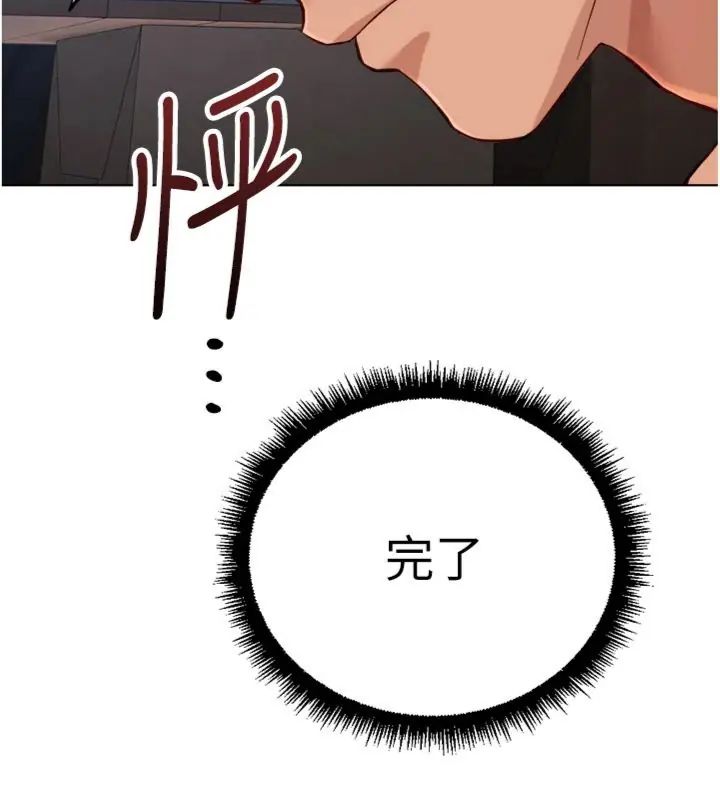 鲁蛇社畜的金手指第71話-是桃色陷阱我也認了!