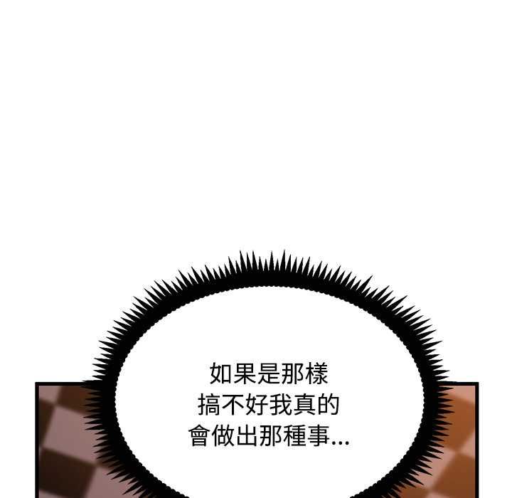 发小碰不得第118話