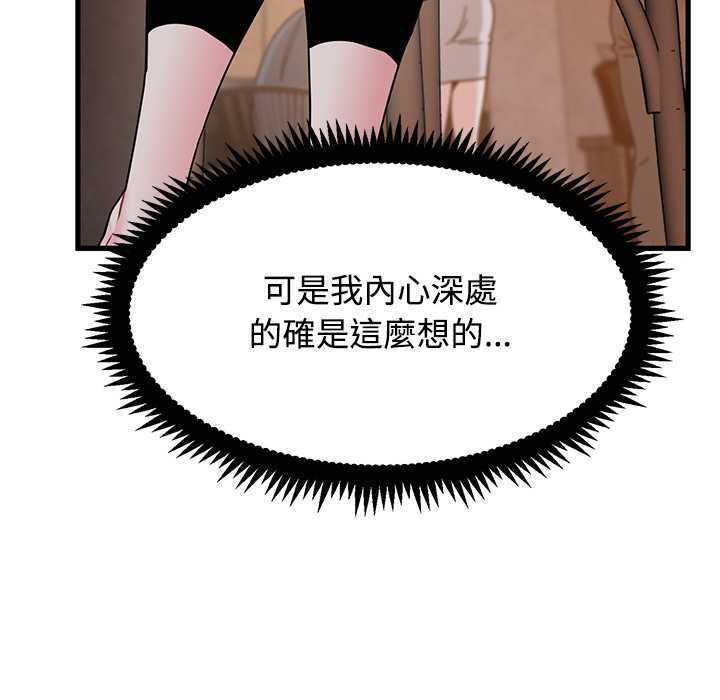 发小碰不得第118話