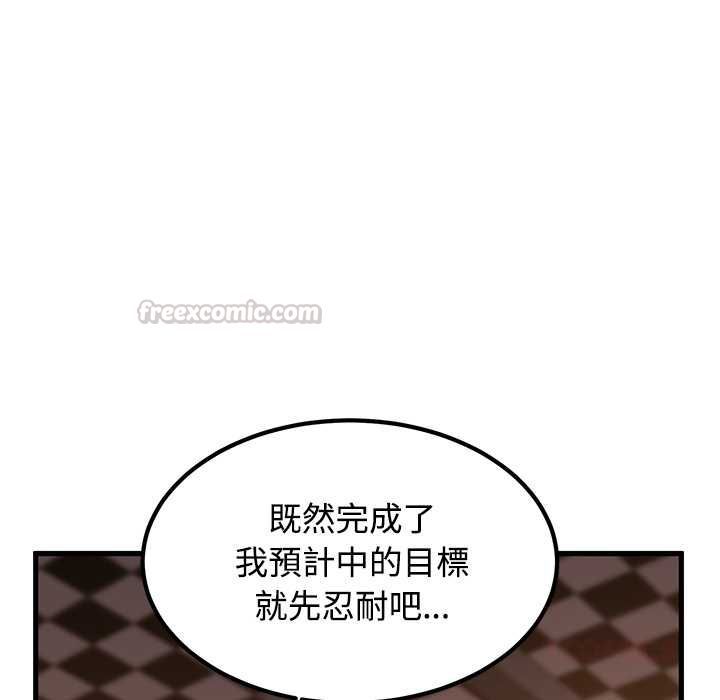 发小碰不得第118話