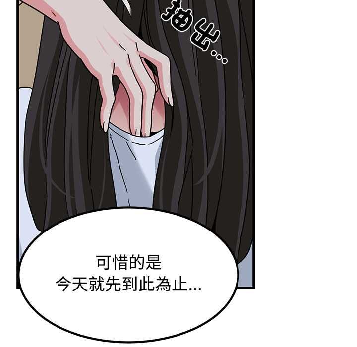 发小碰不得第118話