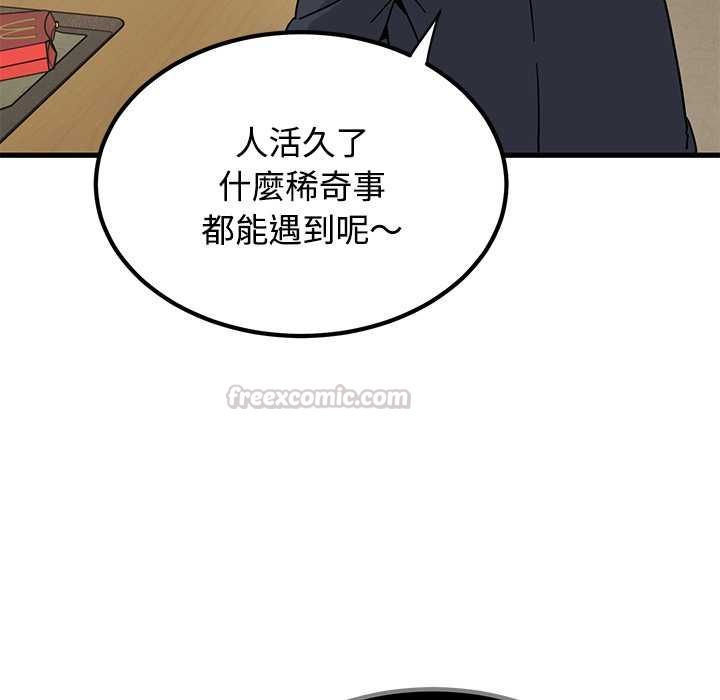 发小碰不得第118話