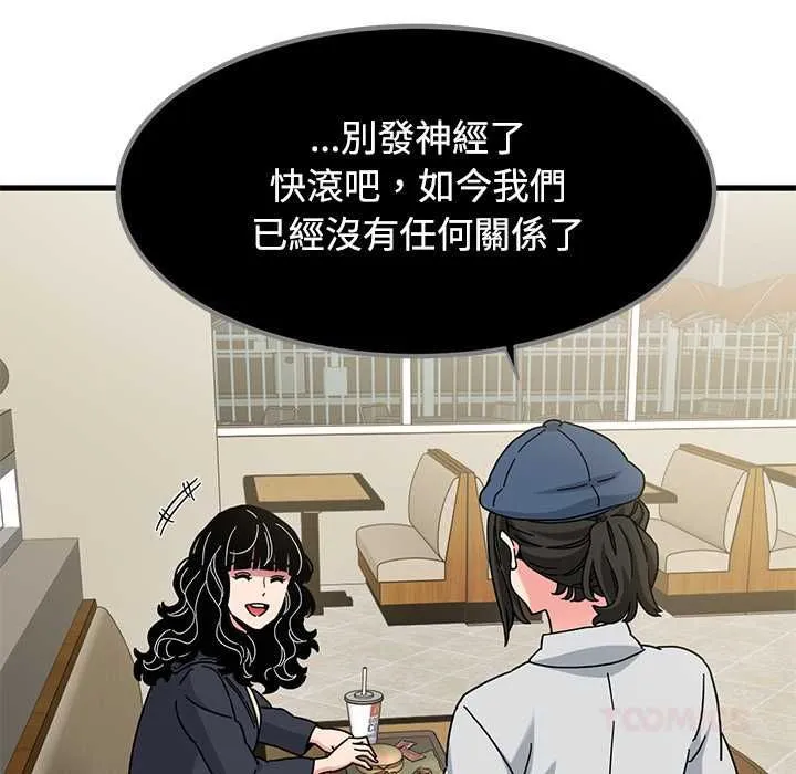 发小碰不得第118話