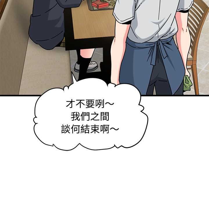 发小碰不得第118話
