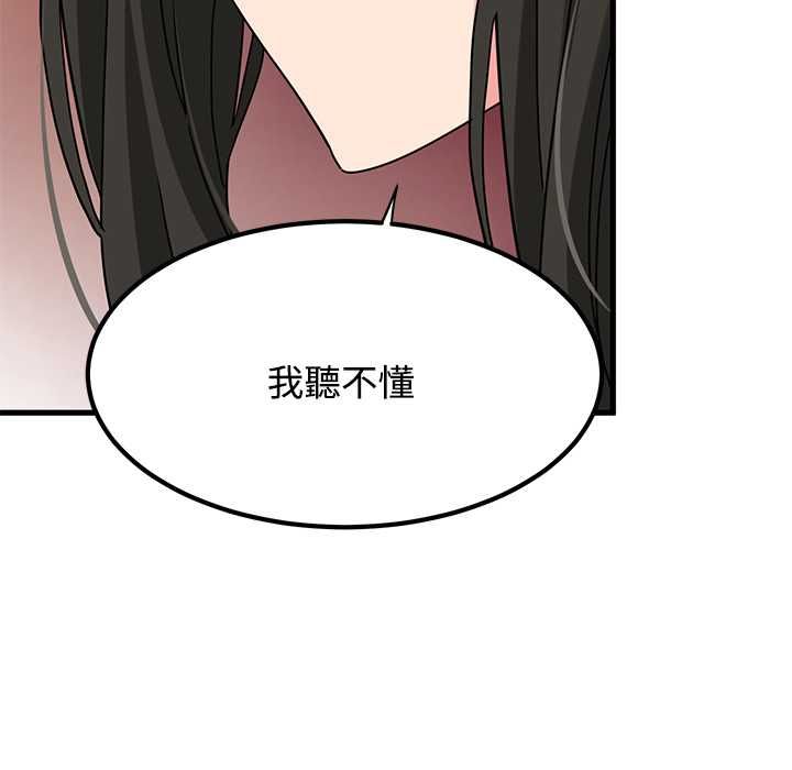 发小碰不得第118話