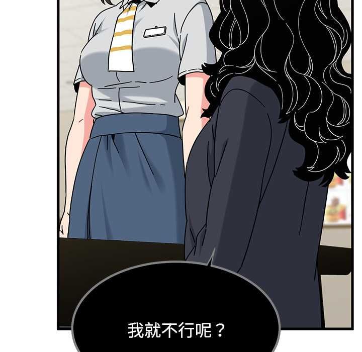 发小碰不得第118話