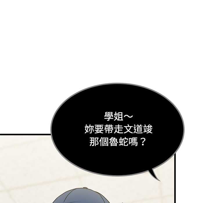 发小碰不得第118話