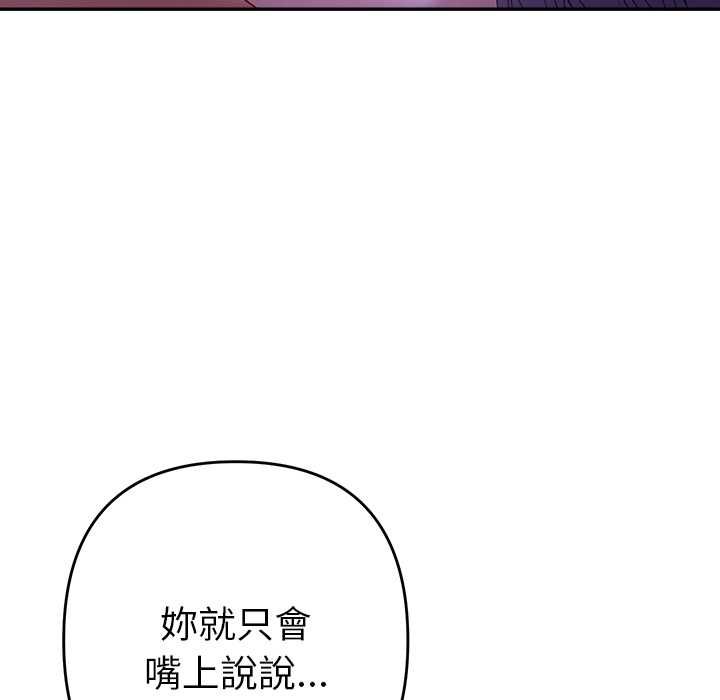 她们教会我的事第32話