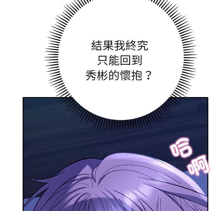 她们教会我的事第32話