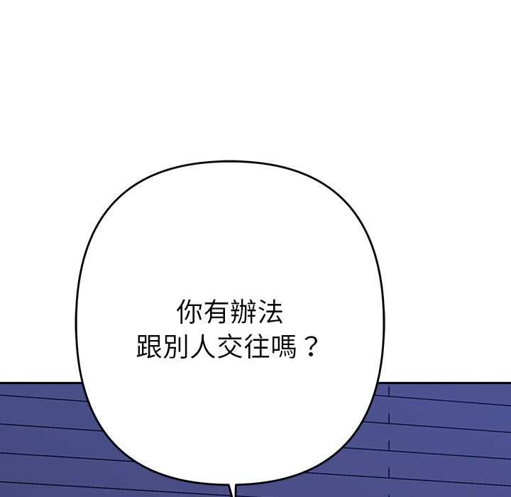 她们教会我的事第32話