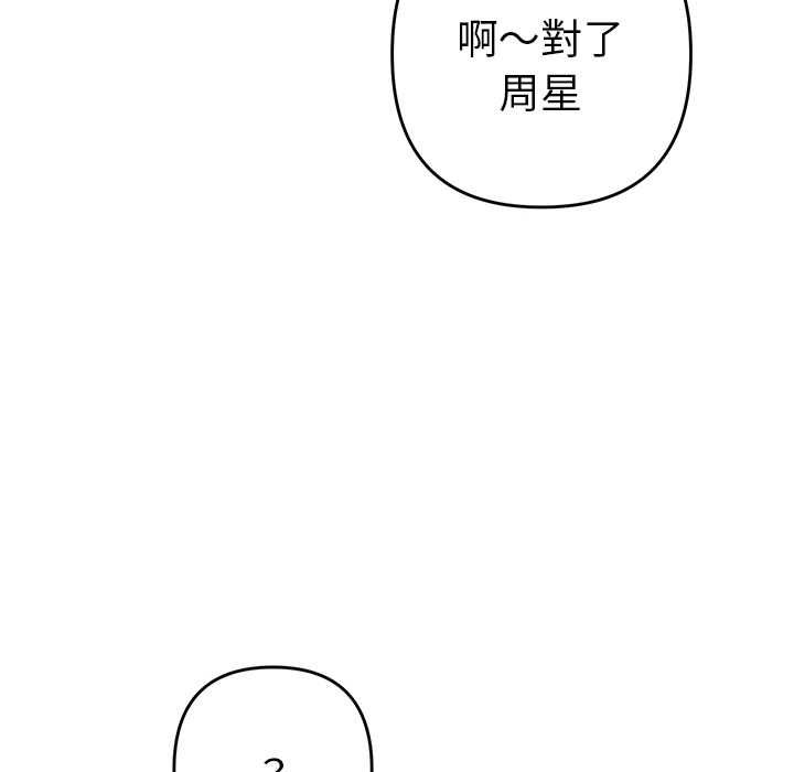 她们教会我的事第32話