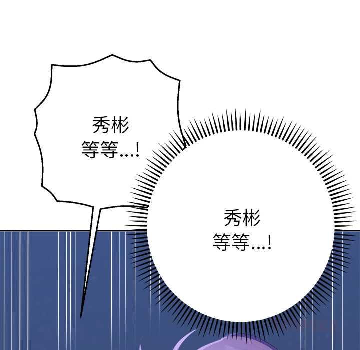 她们教会我的事第32話