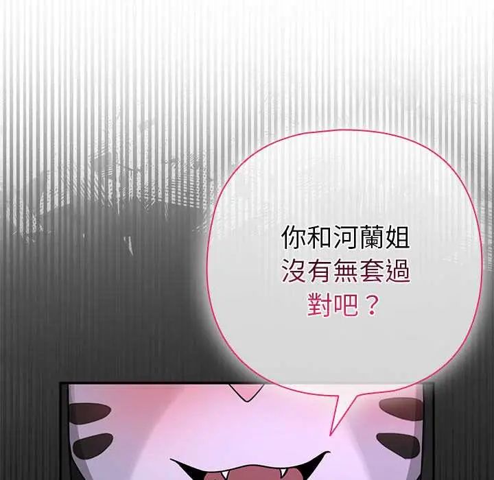 野兽的王国第23話