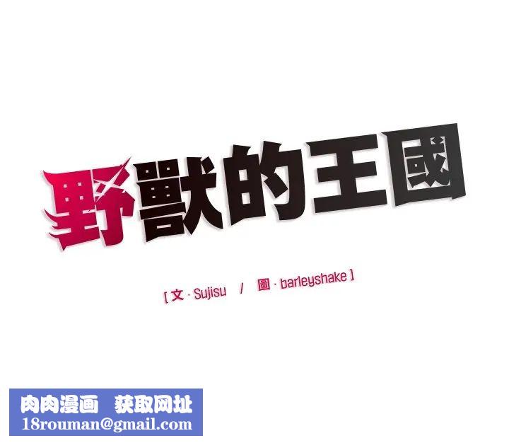 野兽的王国第23話