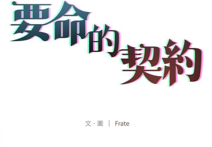 契约的代价第27話