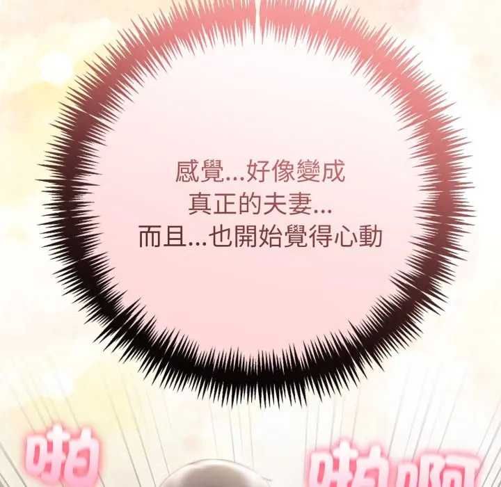 夫妇游戏第76話