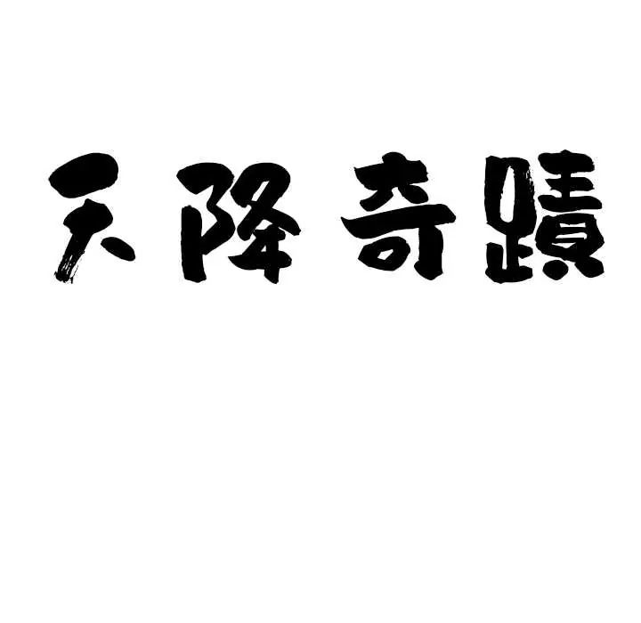 最强男人第74話