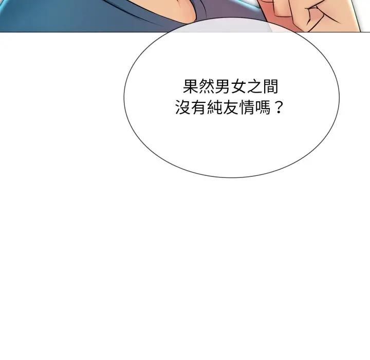 难解的三角关係第18話