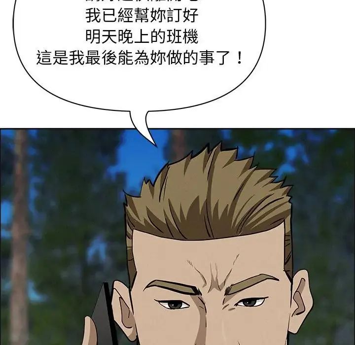 贵妇的专属保镳第65話