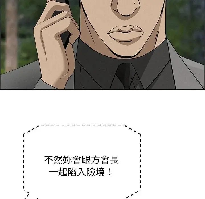 贵妇的专属保镳第65話