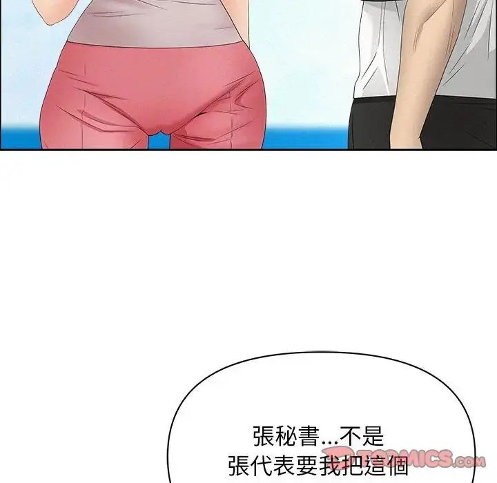 贵妇的专属保镳第65話