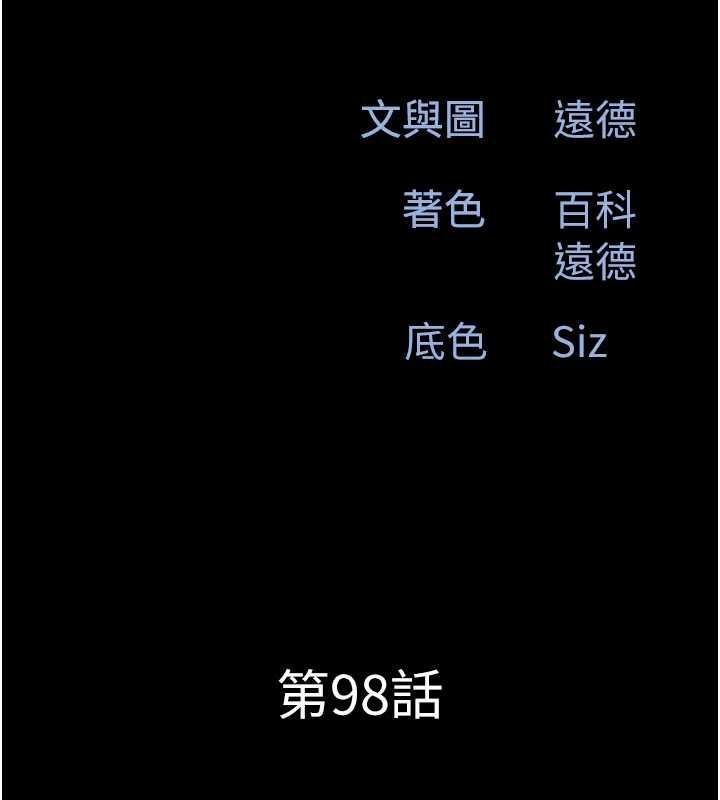韶恩第98話-分手宣言