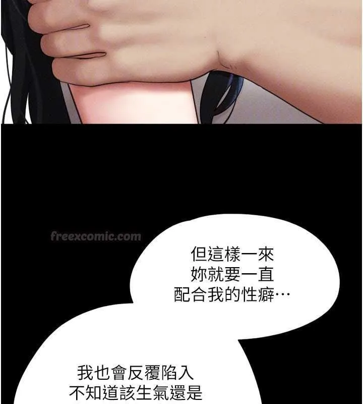 韶恩第98話-分手宣言