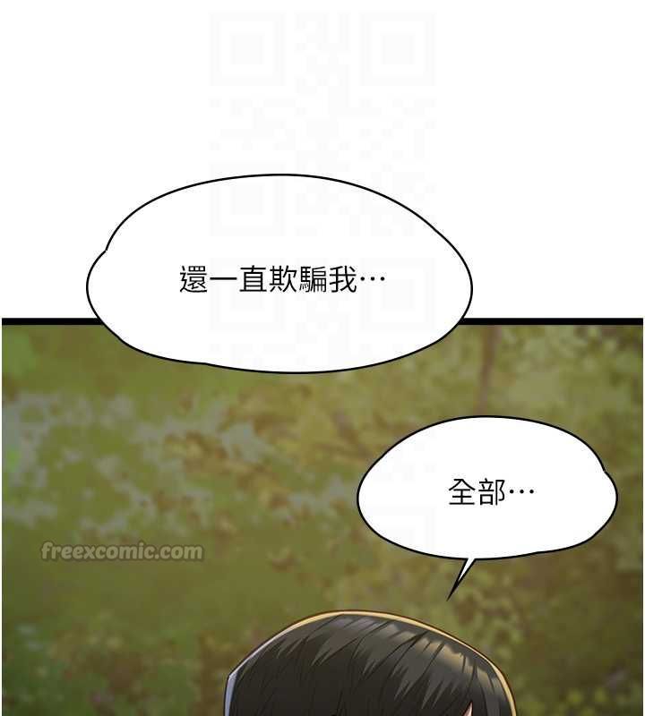 女友不能说的事第13話-我們分手吧…