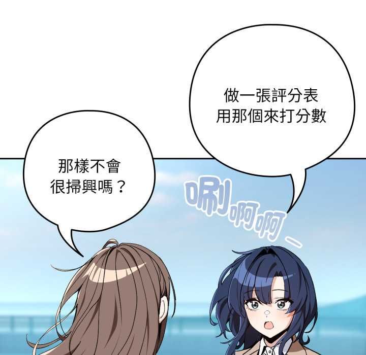 下班后的例行恋爱第106話