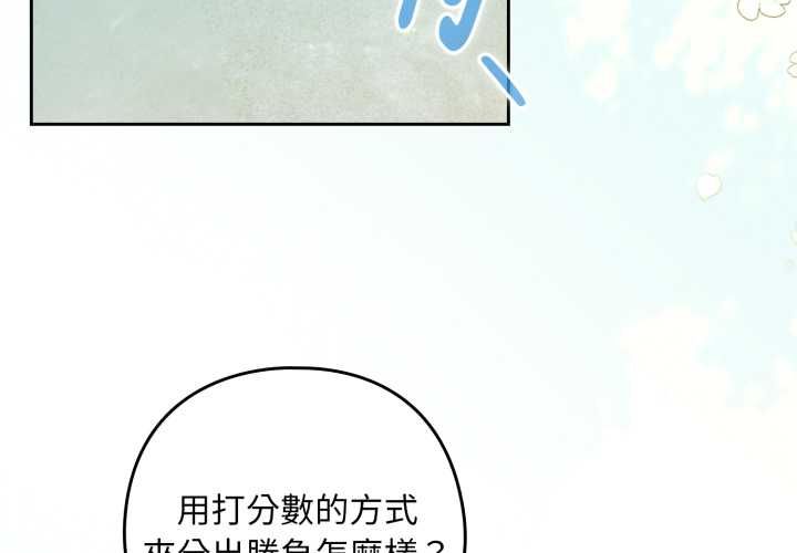 下班后的例行恋爱第106話