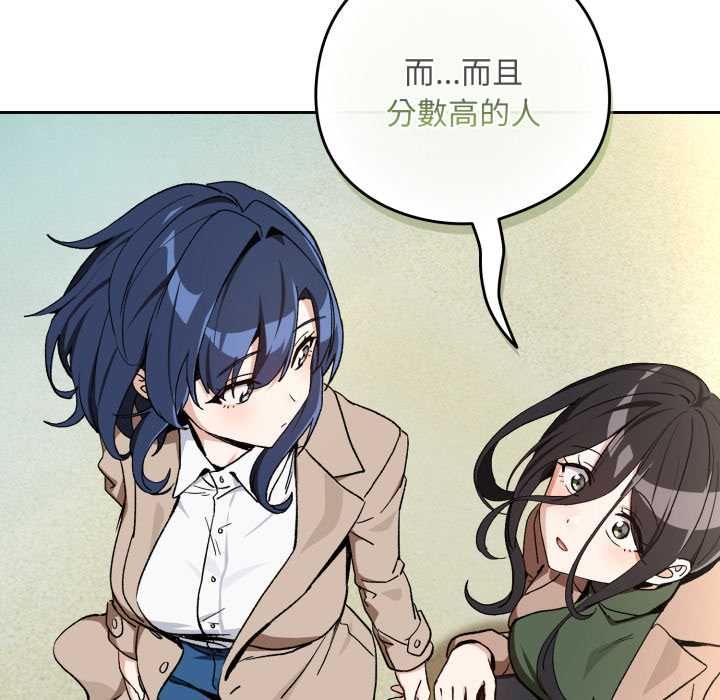 下班后的例行恋爱第106話