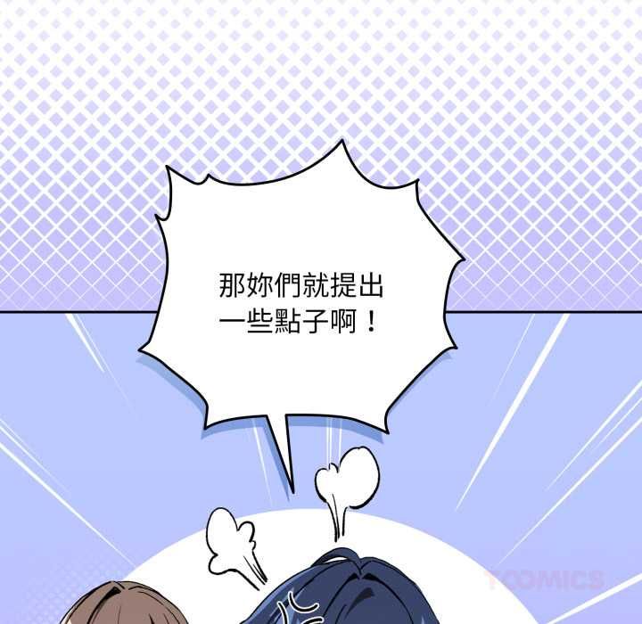 下班后的例行恋爱第106話