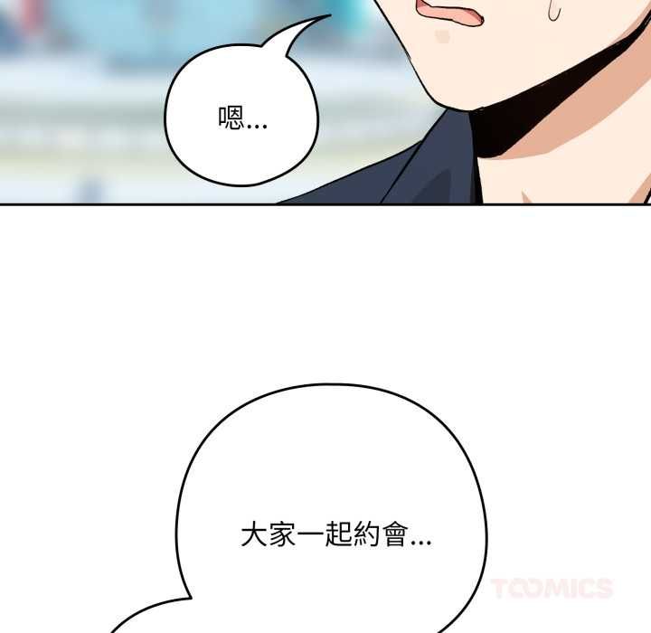 下班后的例行恋爱第106話