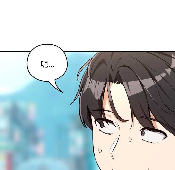 下班后的例行恋爱第106話
