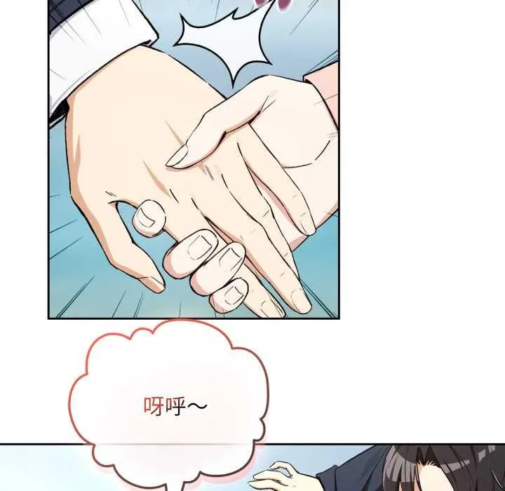 下班后的例行恋爱第106話