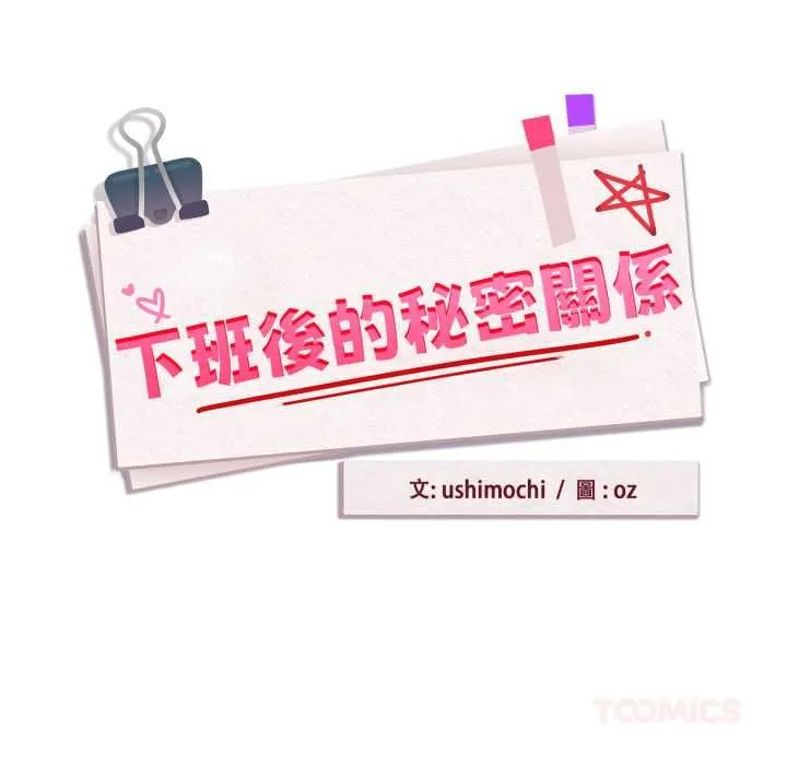 下班后的例行恋爱第106話