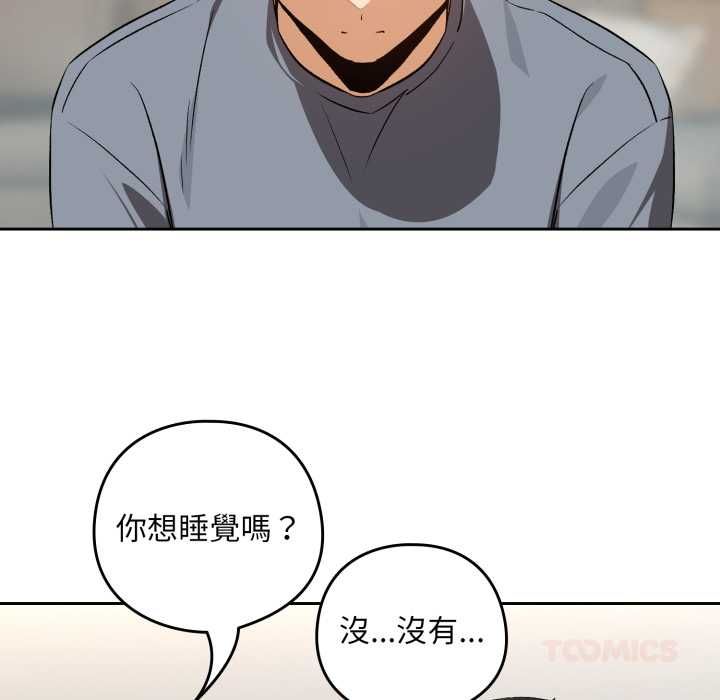下班后的例行恋爱第106話