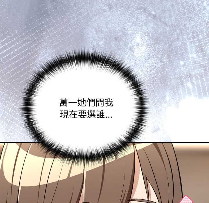下班后的例行恋爱第106話