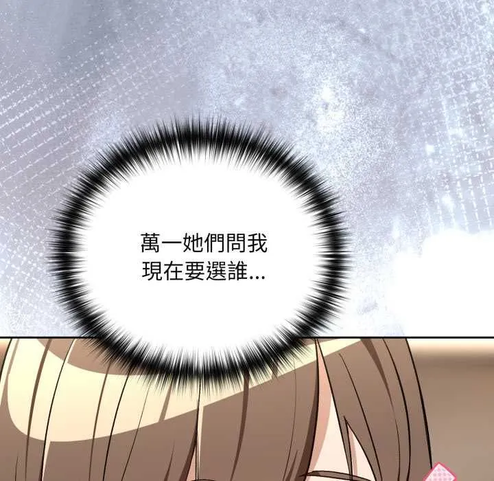 下班后的例行恋爱第106話
