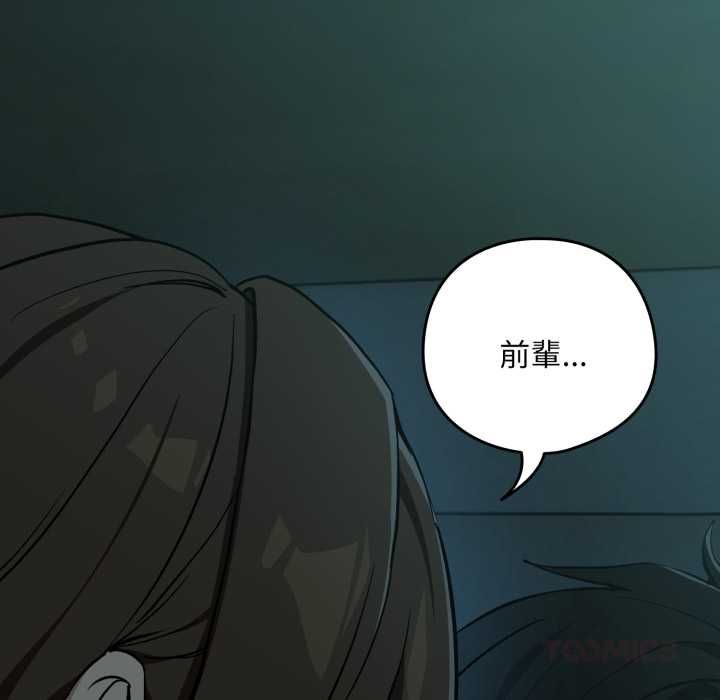 下班后的例行恋爱第106話