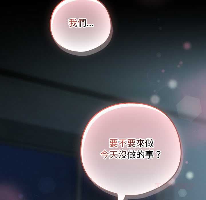 下班后的例行恋爱第106話