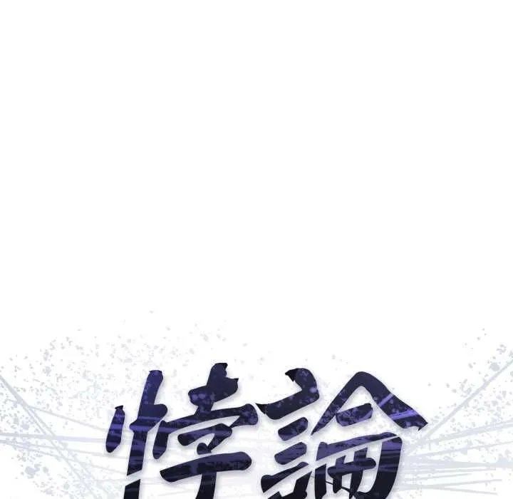 悖島審判第28話