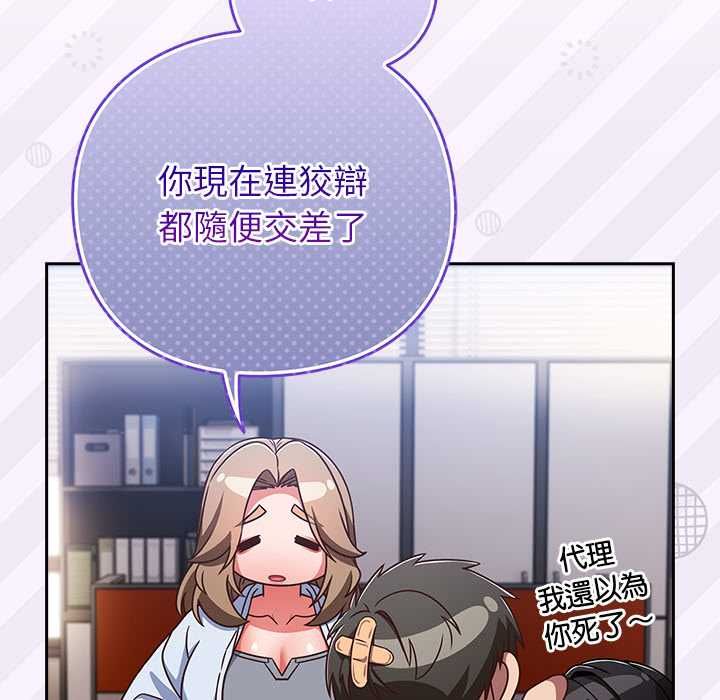 摸鱼生存指南第49話